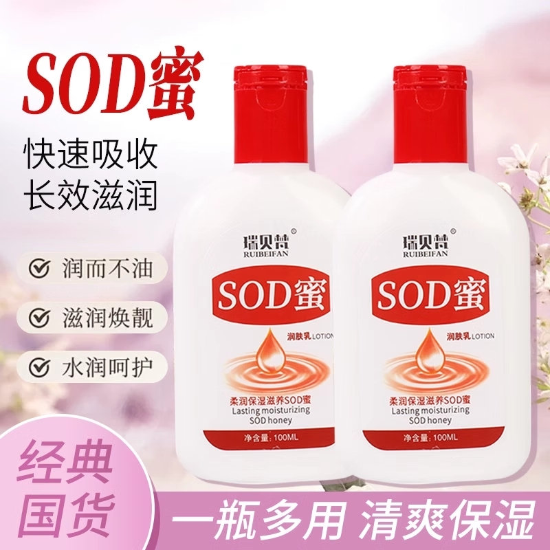 O亓 sod蜜润肤霜+送发圈秒殺+天降美妆 社群免单