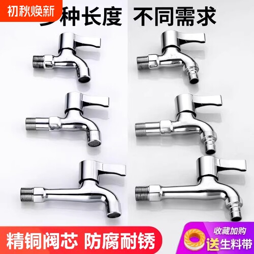 洗衣机4分家用单冷水龙头
