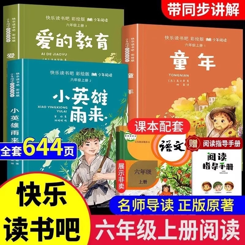 全套3册 童年六年级上册必读的课外书高尔基正版原著完整版快乐读书