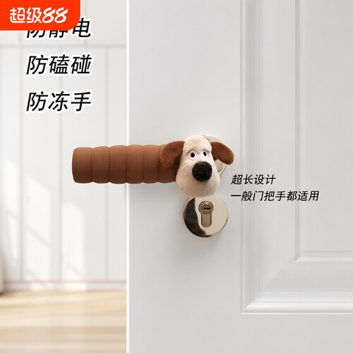 卡通防撞门把手|超1.5万次加购