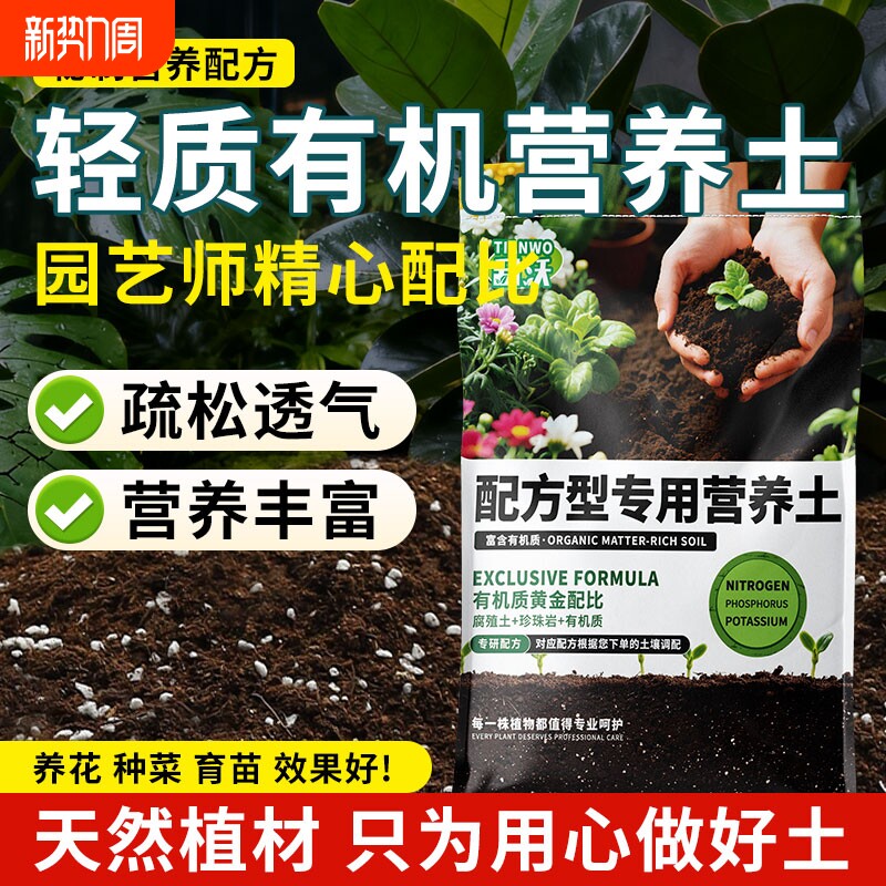 营养土养花通用专用花土营养土通用种花家用盆栽花卉植物种植土壤