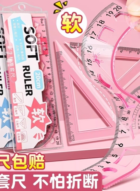 软尺子小学生软尺套装20cm套尺四件套透明软直尺带波浪线一年级儿童学生文具三角尺格尺量角器折叠多功能刻度