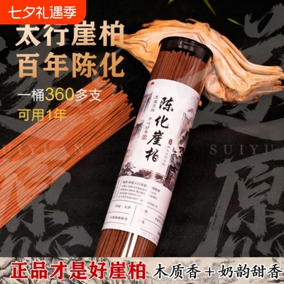 【百年陈化】太行山崖柏陈化