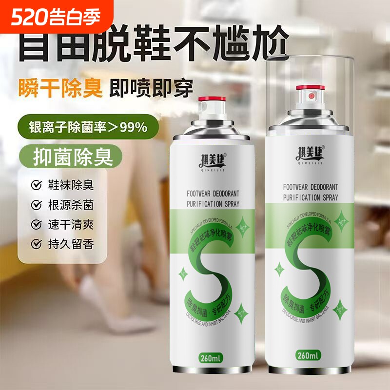 鞋袜除臭喷雾鞋子除臭剂去脚臭抑杀菌防异味持久栀子花清香型学生