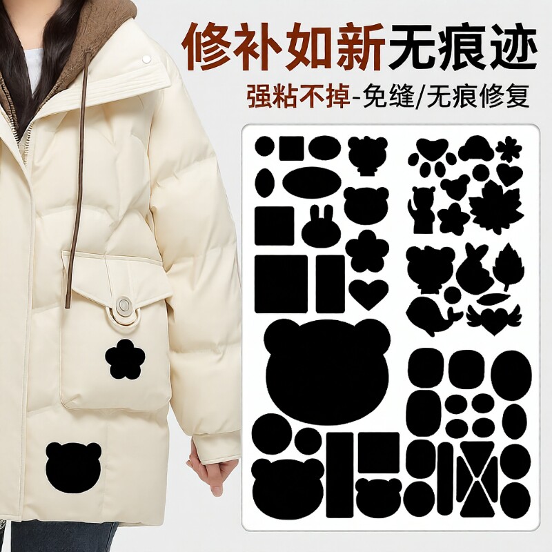 羽绒服补丁贴衣服布贴自粘免缝无痕修复修补贴破洞图案贴花粘贴
