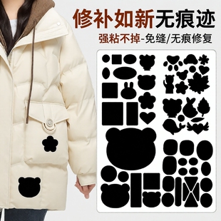 羽绒服补丁贴衣服布贴自粘免缝无痕修复修补贴破洞图案贴花粘贴