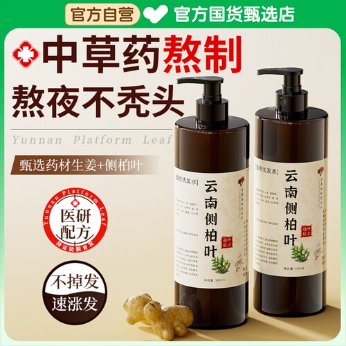 药监认证！中药熬煮1洗不掉发