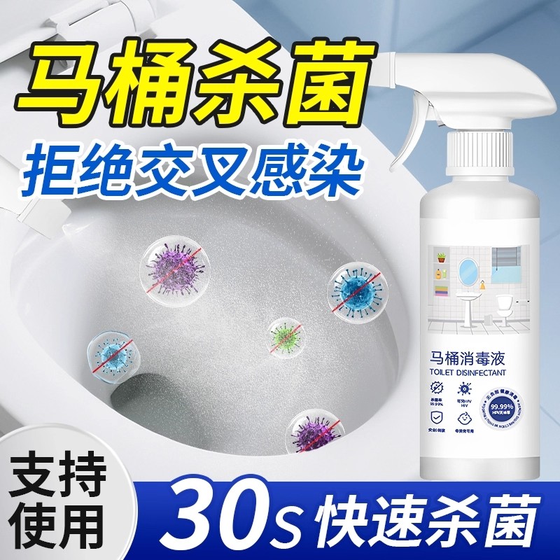 马桶消毒喷雾厕所卫生间专用坐垫HPV消毒液水旅行神器除菌剂除臭