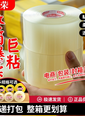 皖荣透明胶带整箱高粘强韧不易断胶带装快递电商打包专用胶带强力封口封箱加厚加宽整箱批发大卷胶纸直销胶带