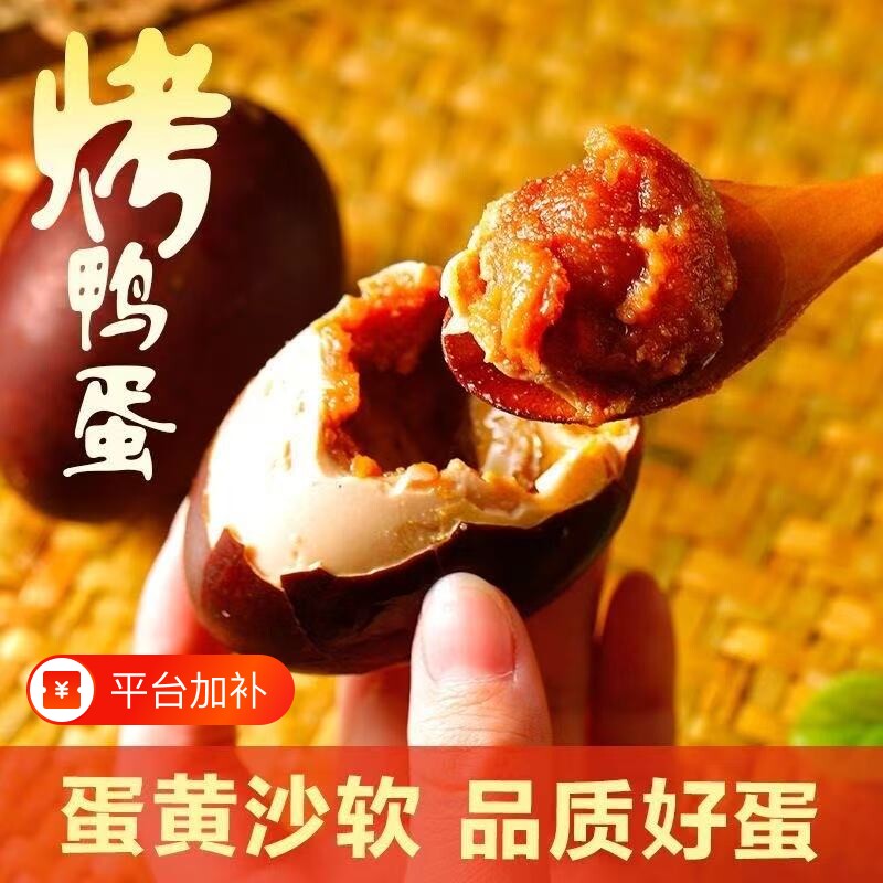 玉簪园烤鸭蛋新鲜整箱蛋黄流油咸淡起砂真空包装鸡蛋白洋淀好吃