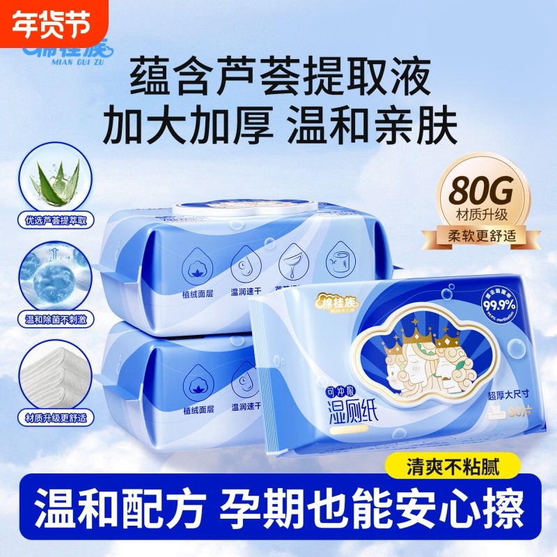 棉桂族湿厕纸男女士孕妇专用婴幼儿擦屁股洁厕湿巾厚实家庭实惠装,洗护清洁剂/卫生巾/纸/香薰,湿厕纸,淘宝优惠券,粉丝福利购,淘宝优惠卷