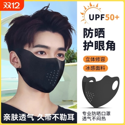 男款冰丝防晒口罩防紫外线2025新款夏季轻薄透气遮阳男士女士面罩