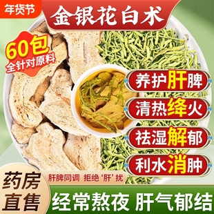 金银花白术茶肝好不上火中药材泡水喝的功效与作用正品官方旗舰店