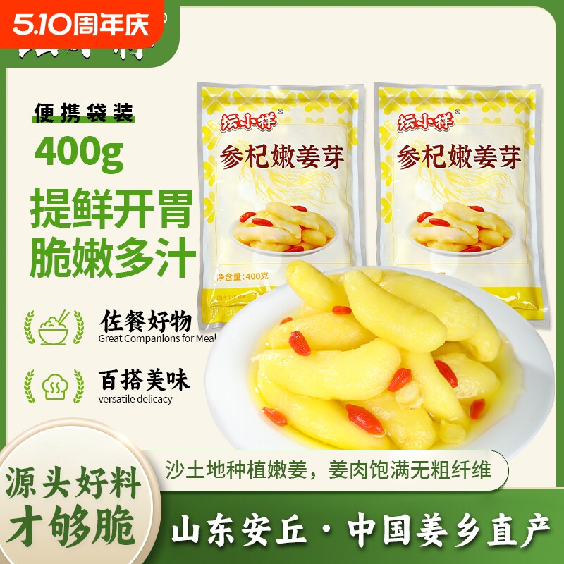 人参枸杞泡姜芽下饭菜醋泡姜姜咸菜嫩姜芽腌制泡菜枸杞泡姜芽速食