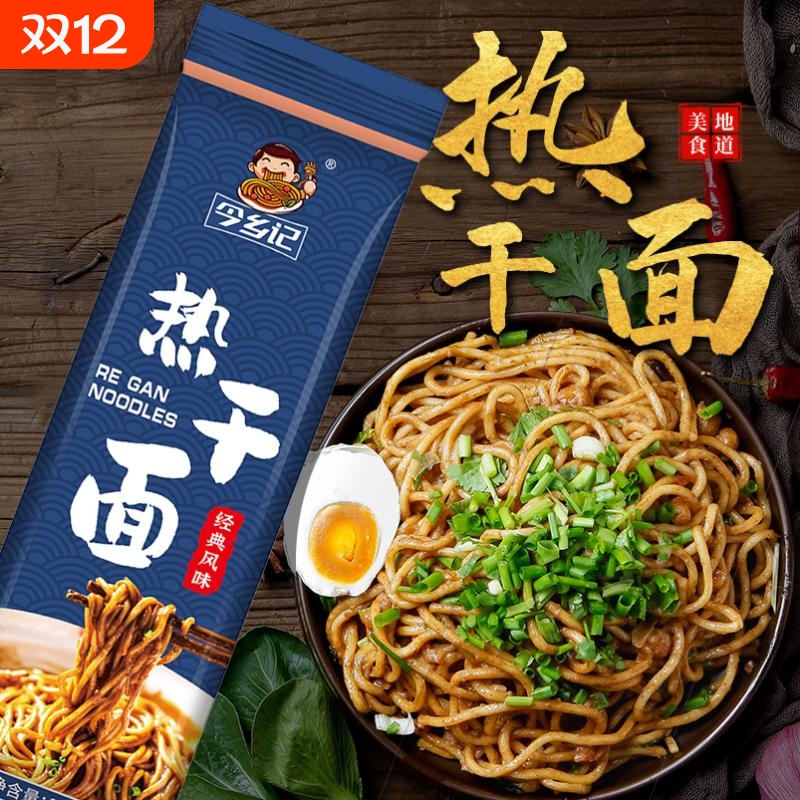 正宗武汉热干面速食碱水面179g大份量含酱料经典早餐袋装红油麻酱