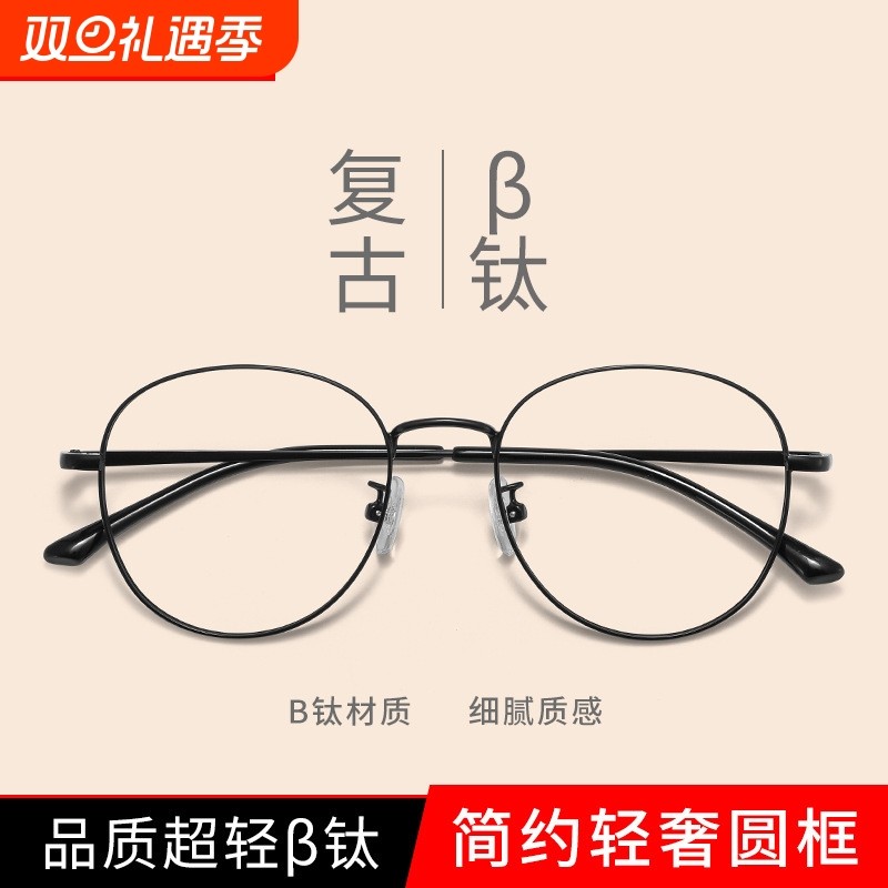 复古超轻眼镜框男款可配近视素颜近视镜防蓝光钛架圆框眼镜架女