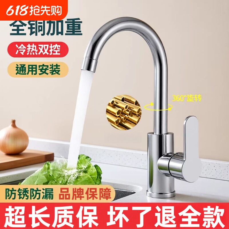 厨房水龙头洗菜盆家用冷热不锈钢水槽防溅单冷旋转全铜阳台洗衣池