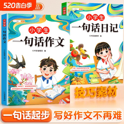 小学生一句话日记一年级二年级