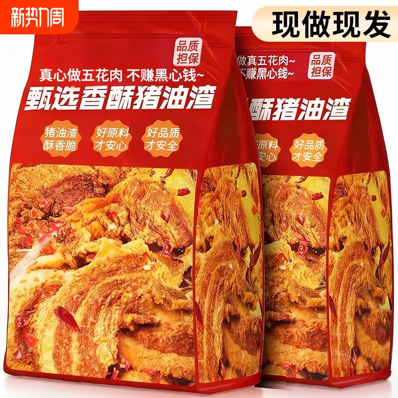 猪油渣零食脂渣香酥脆皮五花肉特产脆香即食休闲解馋网红小吃好吃