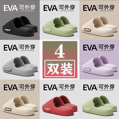 【4双装】踩屎感拖鞋女室内eva家居浴室洗澡防滑新款情侣凉拖鞋四
