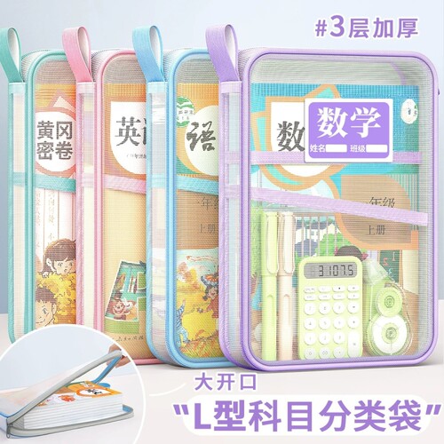 L型科目分类袋小学生一年级收纳