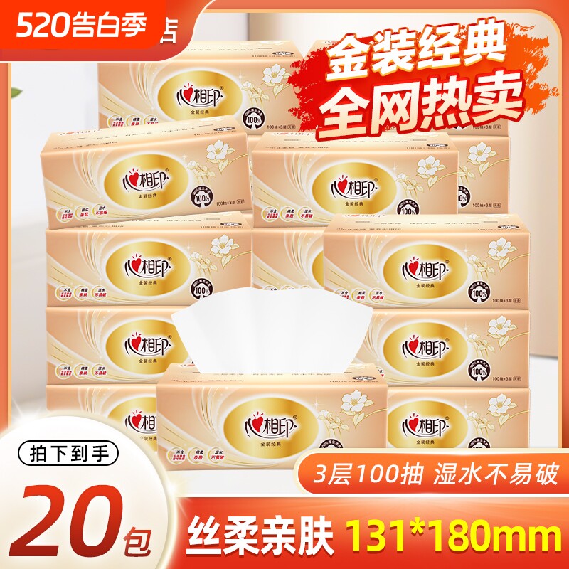 抽纸心相印卫生纸经3层100抽大包餐巾纸家用实惠装学生宿舍抽纸