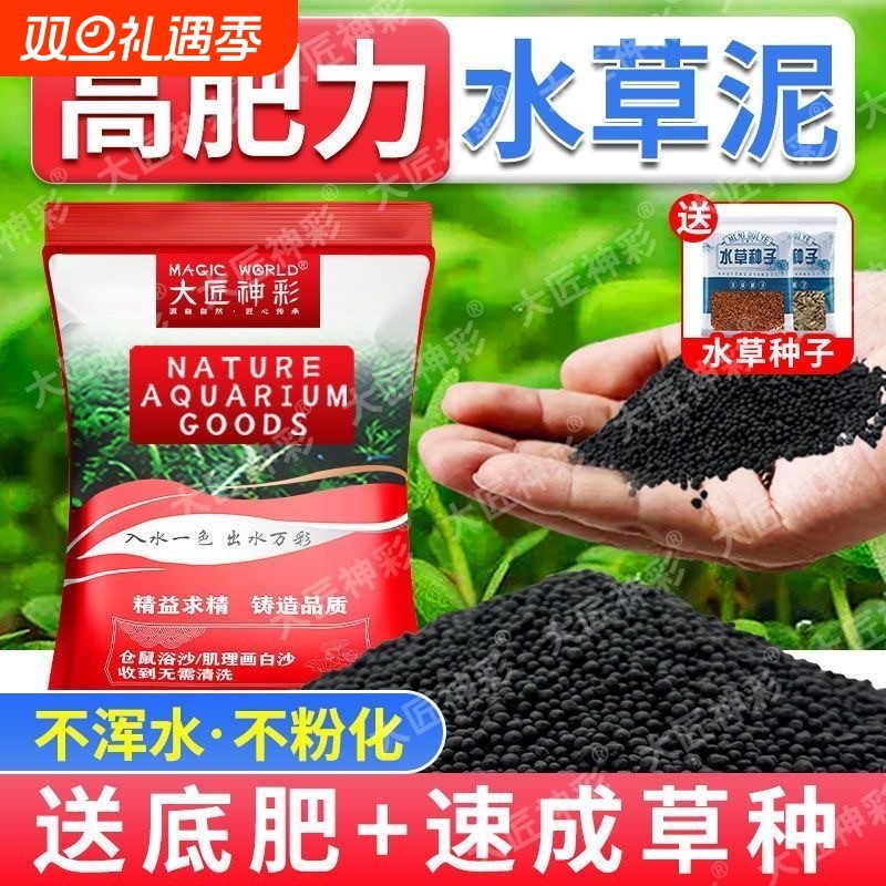 正品水草泥非陶粒砂水藻泥造景底部砂石水草肥种子生态鱼缸水培泥