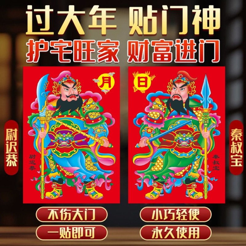 2026新年门神贴大门春节门贴尉迟恭秦叔宝防水门神贴纸新款特大号,节庆用品/礼品,门神,淘宝优惠券,粉丝福利购,淘宝优惠卷