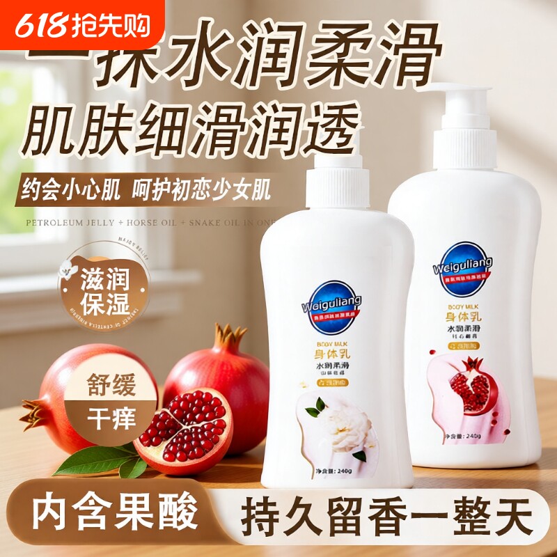 果酸身体乳舒服水润柔滑红石榴山茶花保湿滋润秋冬全身持久留香女