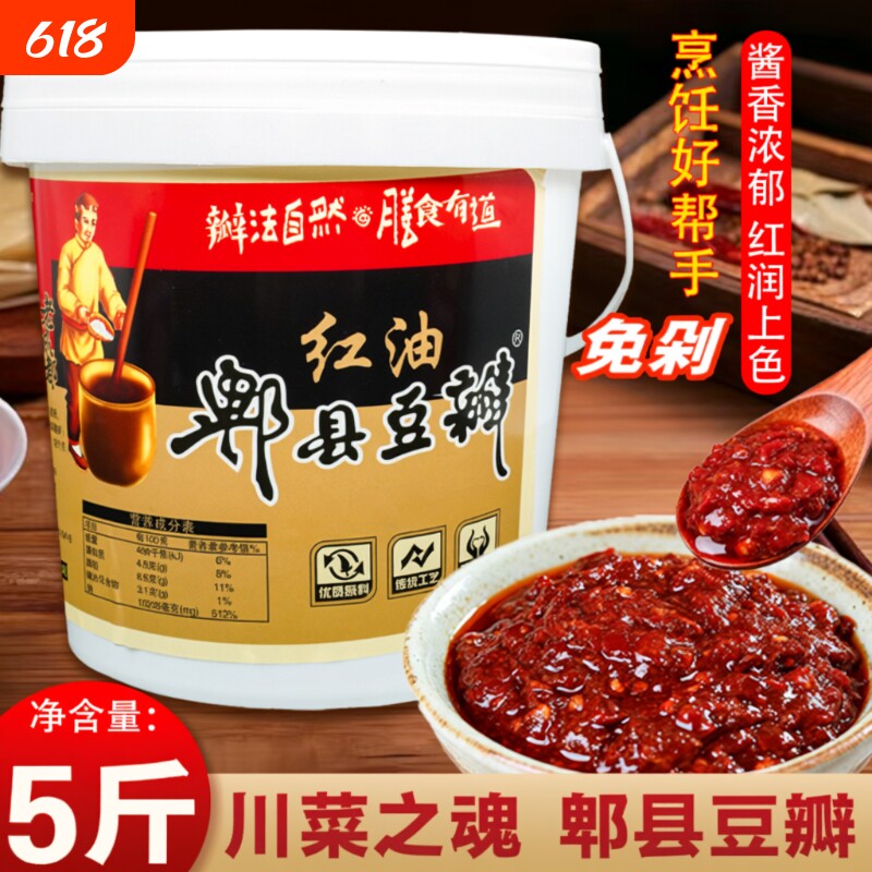 郫县豆瓣酱正宗四川特产辣椒调料饭店炒菜酱料桶装红油川菜微辣