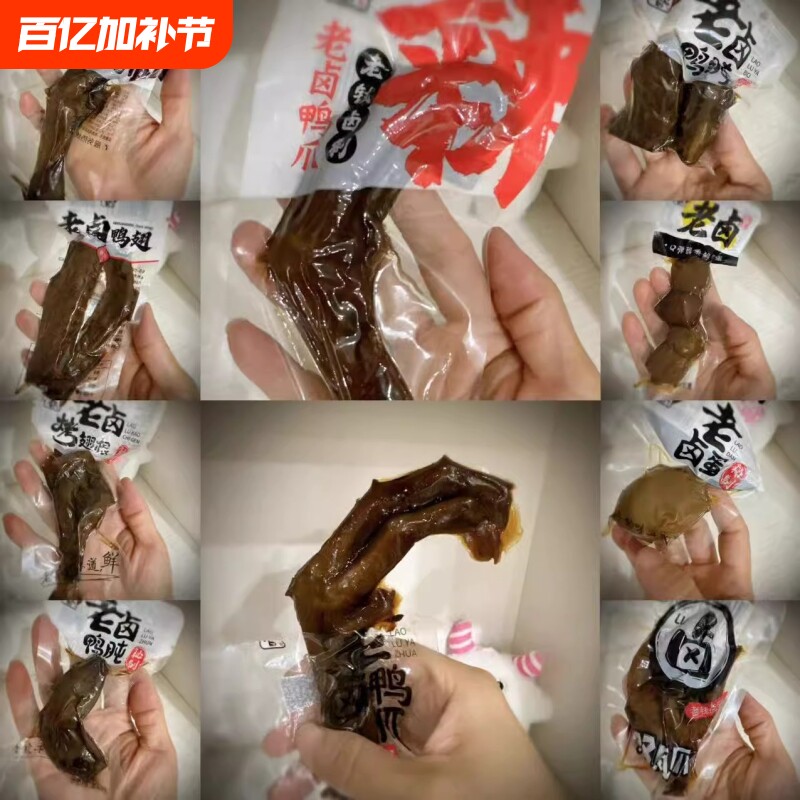 钱家香老卤鸭掌即食熟食卤味土零食品解馋鸡爪休闲小吃卤鸭爪凤爪