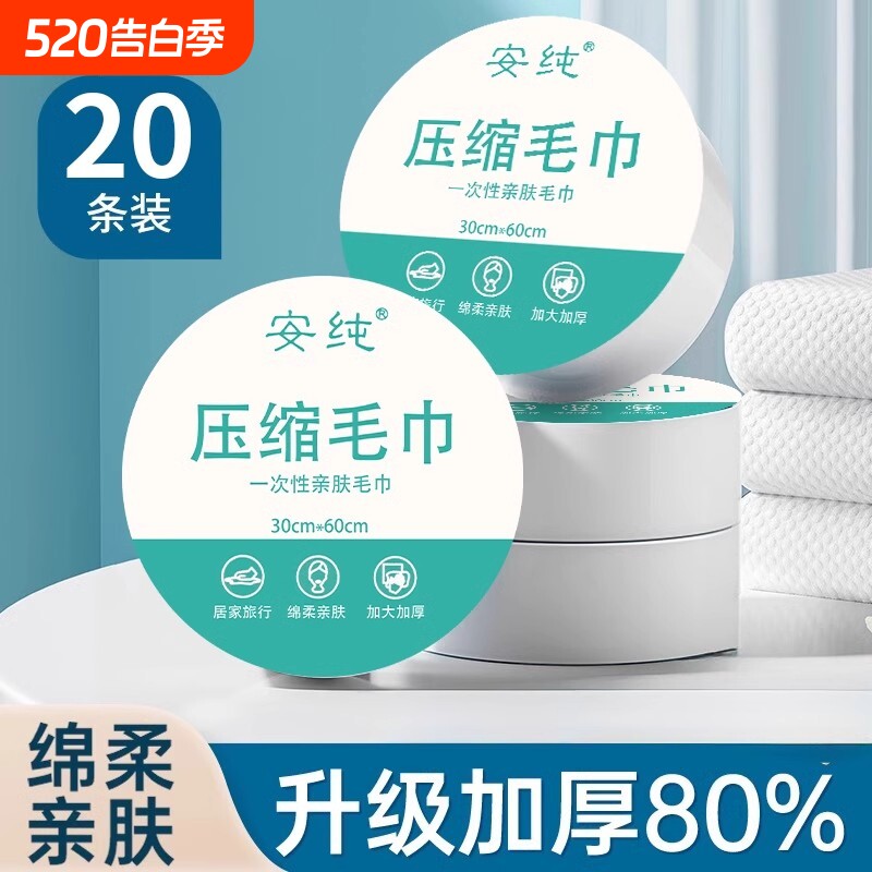 60条压缩毛巾一次性浴巾加厚加大便携独立包装旅游酒店专用洗脸巾