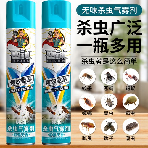 杀虫剂家用气雾剂无味非无毒