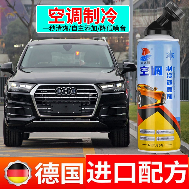 德系小车冷媒雪种增效剂SUV加氟利昂速冷汽车空调制冷还原剂R134A