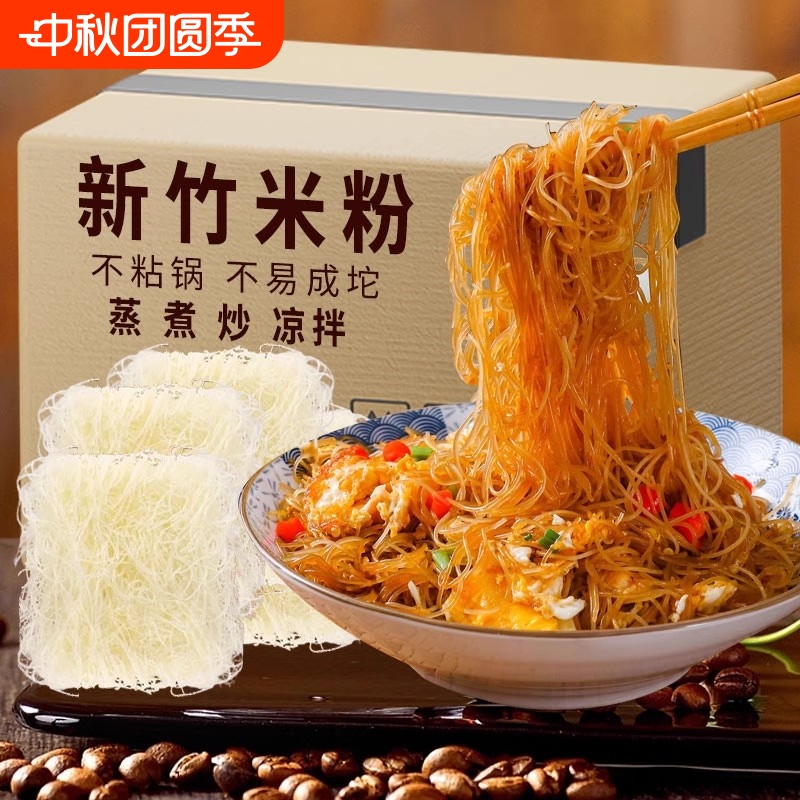 新竹炒细米粉|超1000次加购