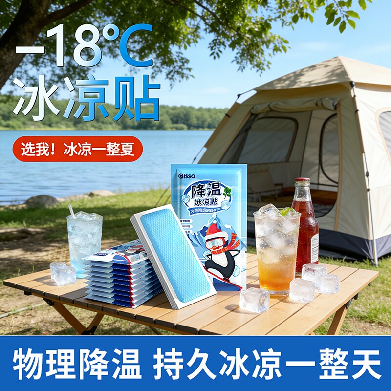 冰凉贴冰贴清凉降温夏季解暑神器退热手机散热贴夏天冰敷凉爽防暑