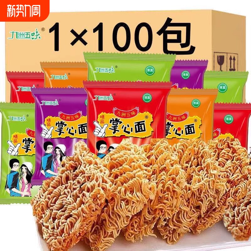 100包掌心面干脆面干吃方便面整箱童年休闲零食小吃袋装清真早餐