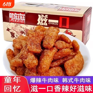 滋一口素牛肉香菇肥牛辣条小零食小吃休闲食品大礼包童年素肉回忆