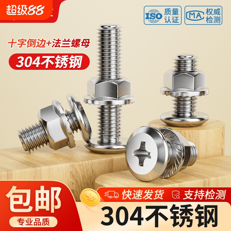 304不锈钢CM超薄头十字扁C平头大平头螺丝钉法兰螺母组合套装M2.5