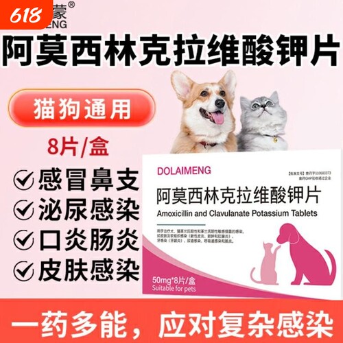 猫咪狗狗感冒消炎药|千人加购