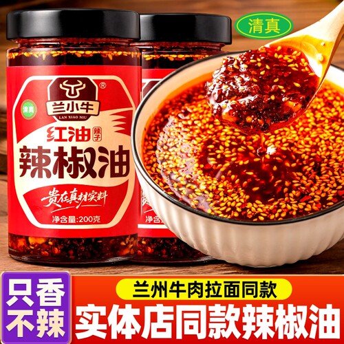 正宗兰州牛肉面专用油泼辣子瓶装