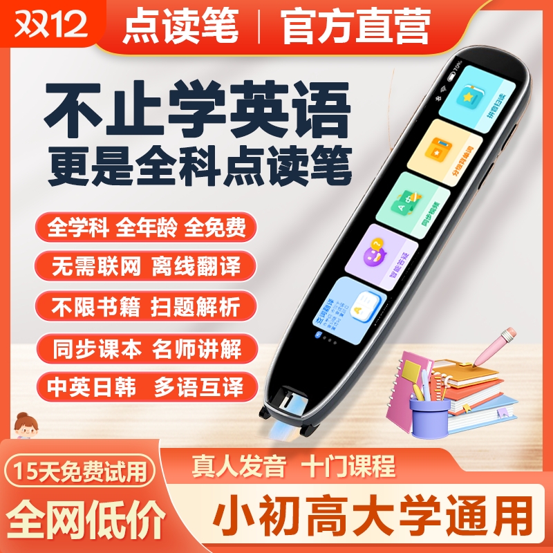步步提高全科点读笔英语小学生初中高中通用万能学习神器词典笔课本同步扫描笔智能点读机离线翻译扫描笔