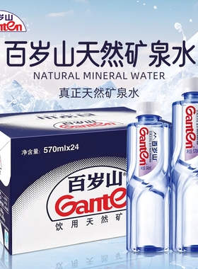 百岁山天然矿泉水570ml*24瓶整箱装商务会议车载办公家庭饮用水