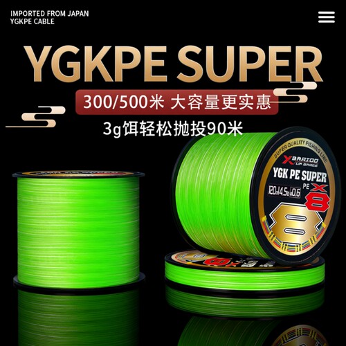 进口8编ygkpe super线强拉力超远投路亚专用pe线超顺滑500米鱼线