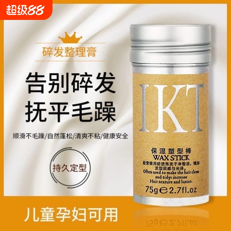 儿童碎发整理固定发型防毛躁
