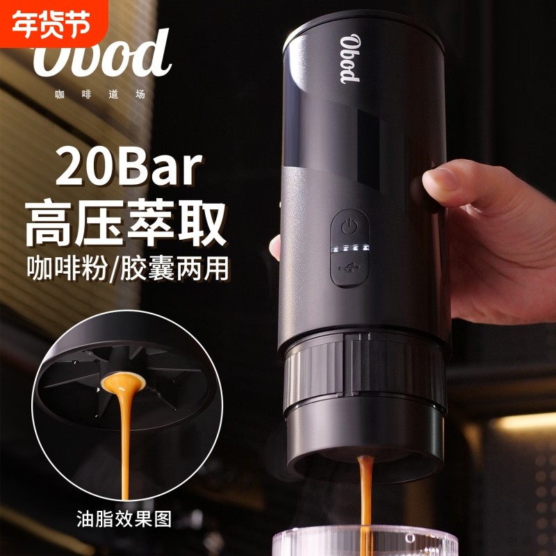 Obod便携式咖啡机套装电动意式浓缩咖啡机小型家用户外胶囊萃取机