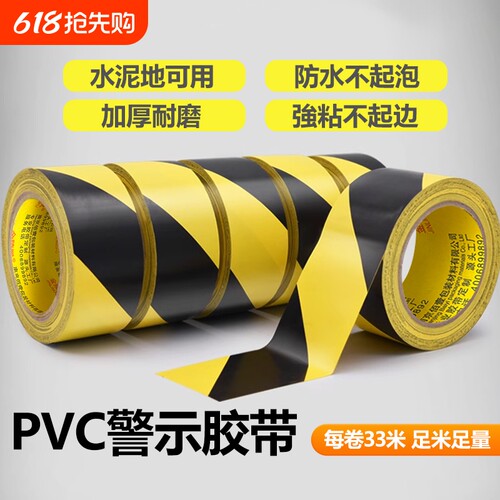 金陵赋PVC多款防滑耐磨警示胶带