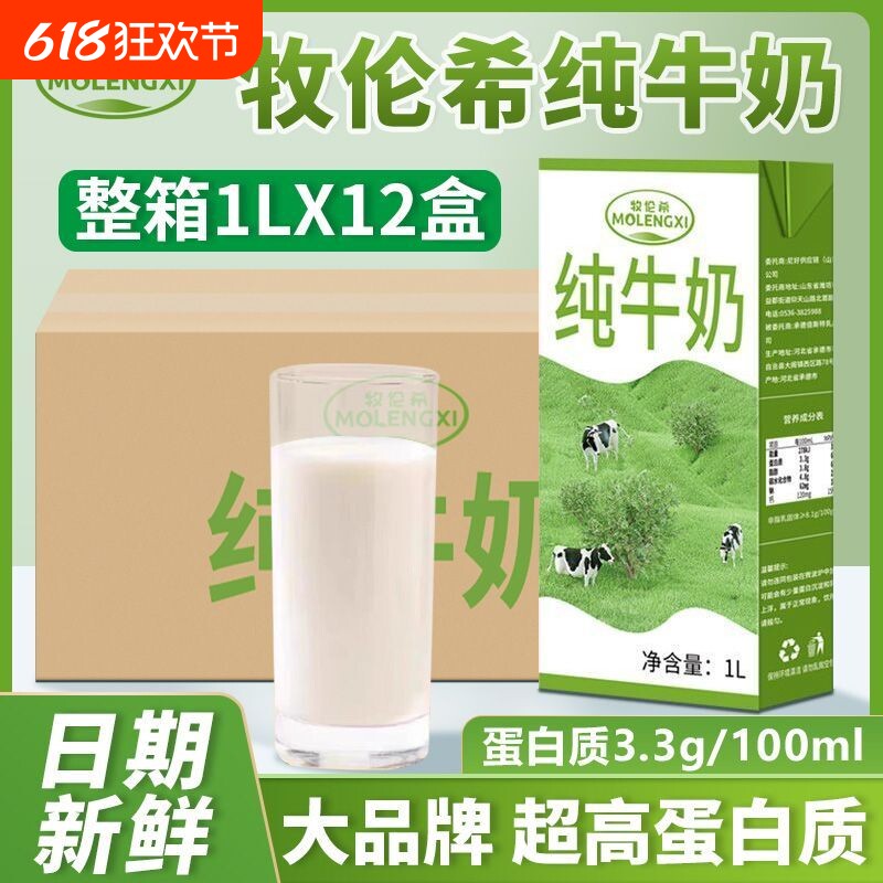 牧伦希全脂纯牛奶1L*12盒学生早餐奶咖啡拉花打泡烘焙早餐奶整箱