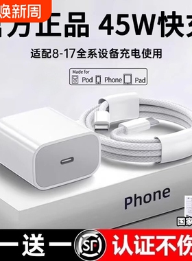 【国家3C认证】45W快充适用苹果充电器头iPhone17/15/14/16/12ProMax手机PD原装数据线13插头iPad一套装正品
