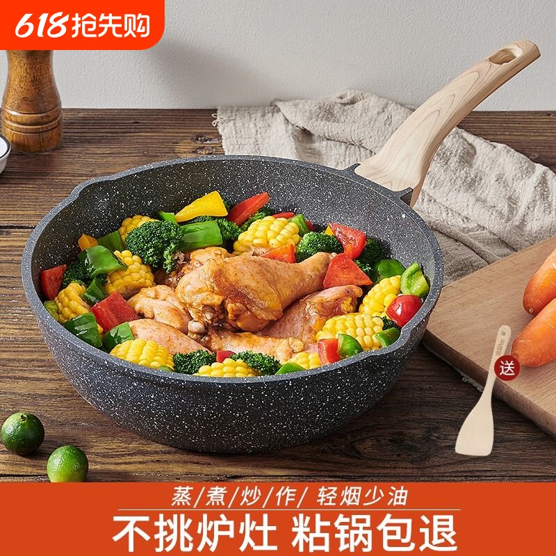 不粘锅炒锅家用麦饭石炒菜锅平底锅不沾锅电磁炉燃气专用煎炒轻巧